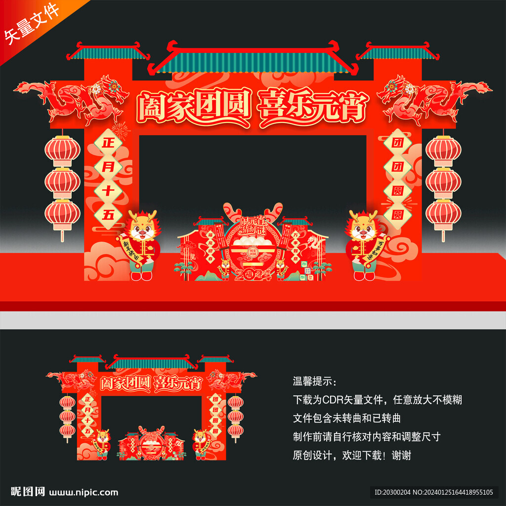 元宵节门头