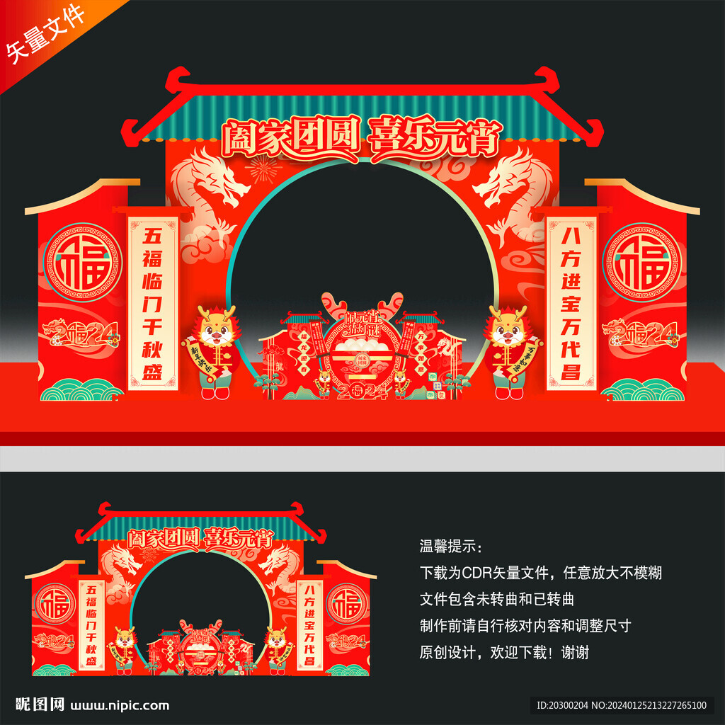 元宵节龙门架