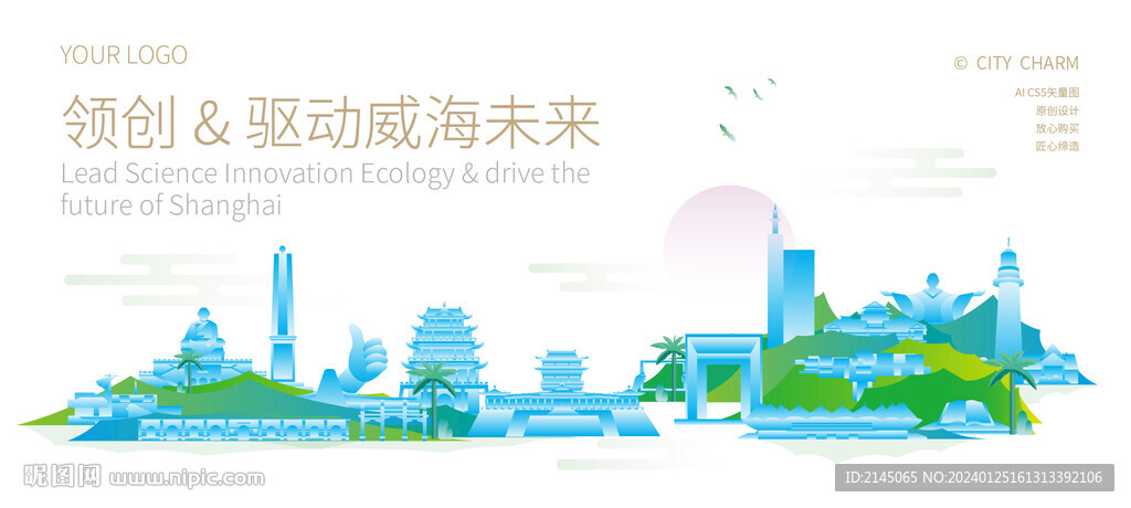 威海新中式