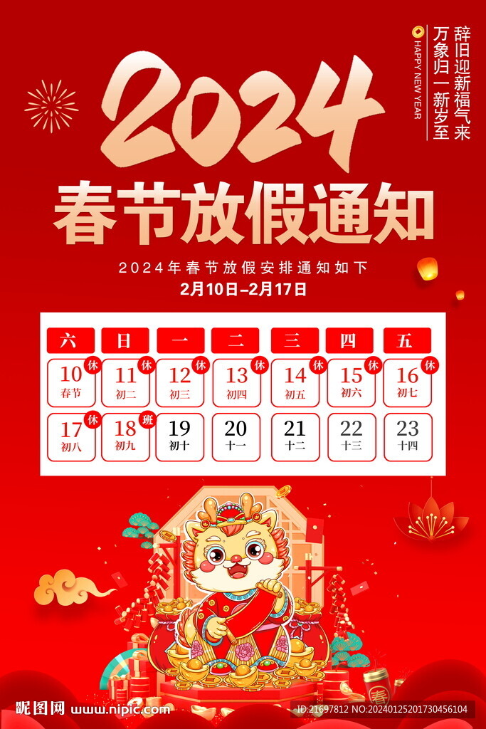 放假通知