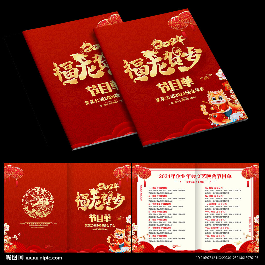 春晚节目单