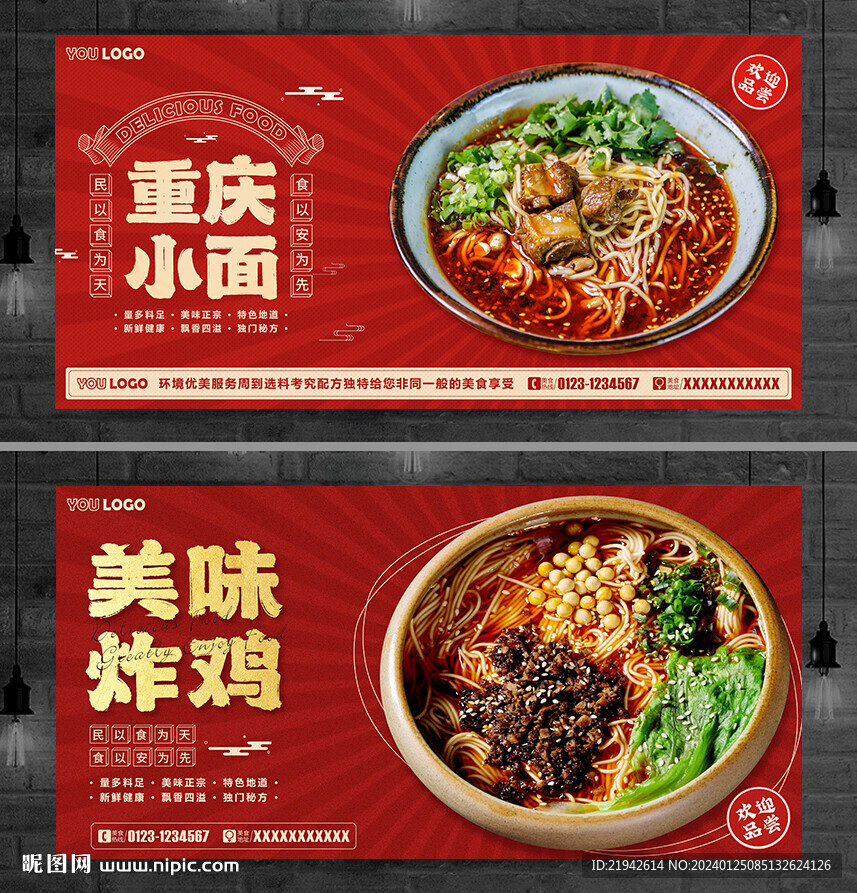 重庆小面