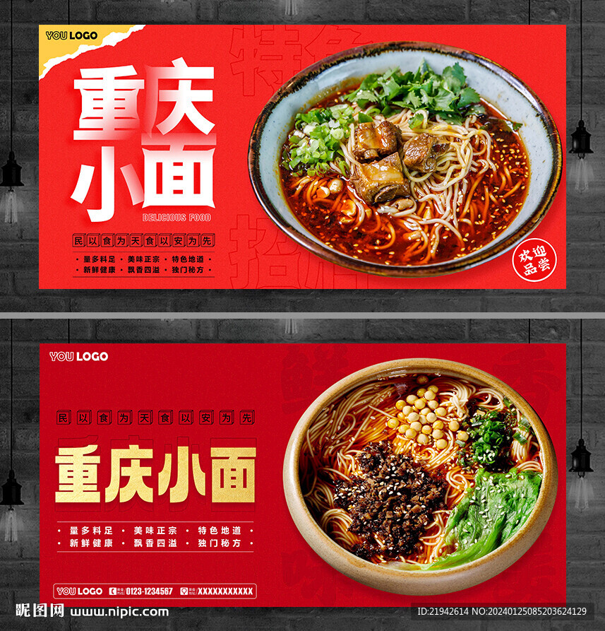 重庆小面