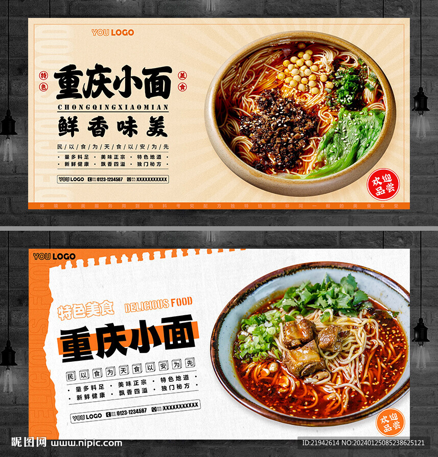重庆小面
