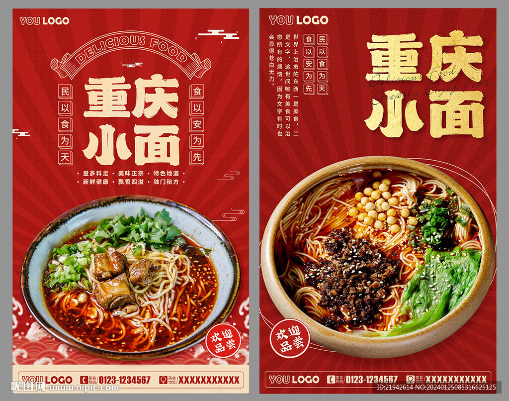 重庆小面