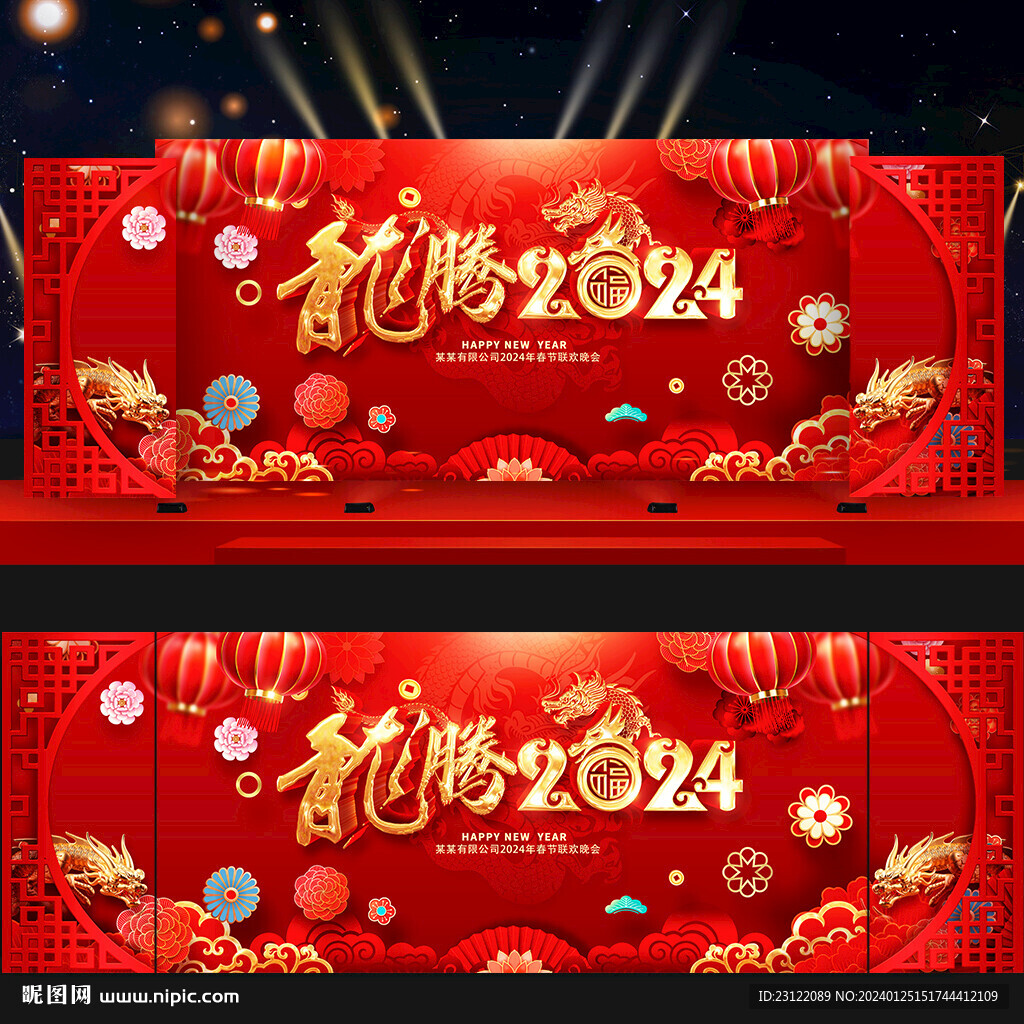 龙年