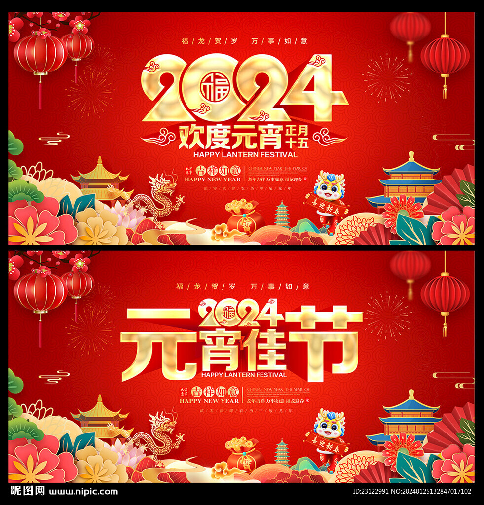 2024年元宵节海报