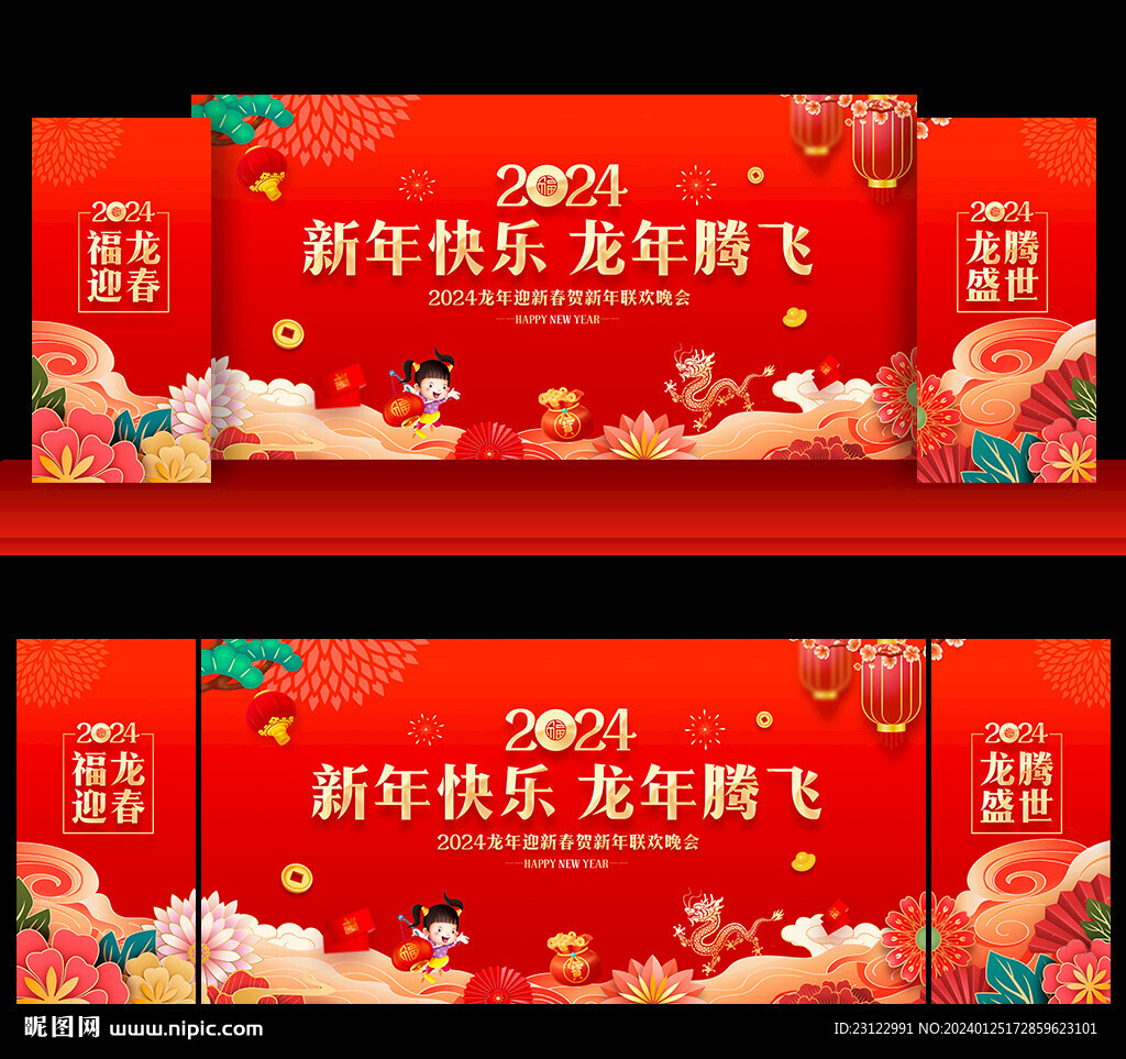 2024新年晚会