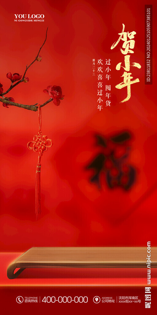 贺小年