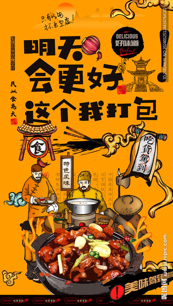 三杯鸡海报