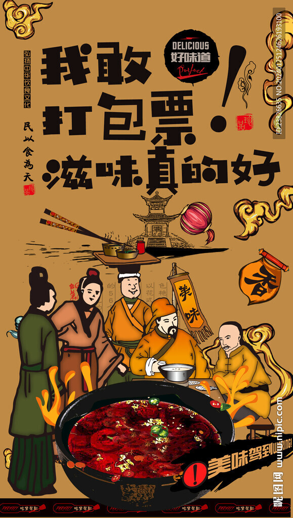  酸梅汤海报