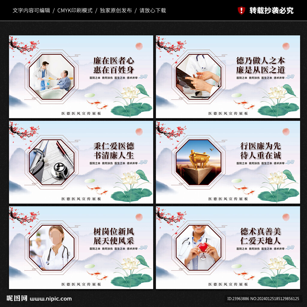 医德医风展板