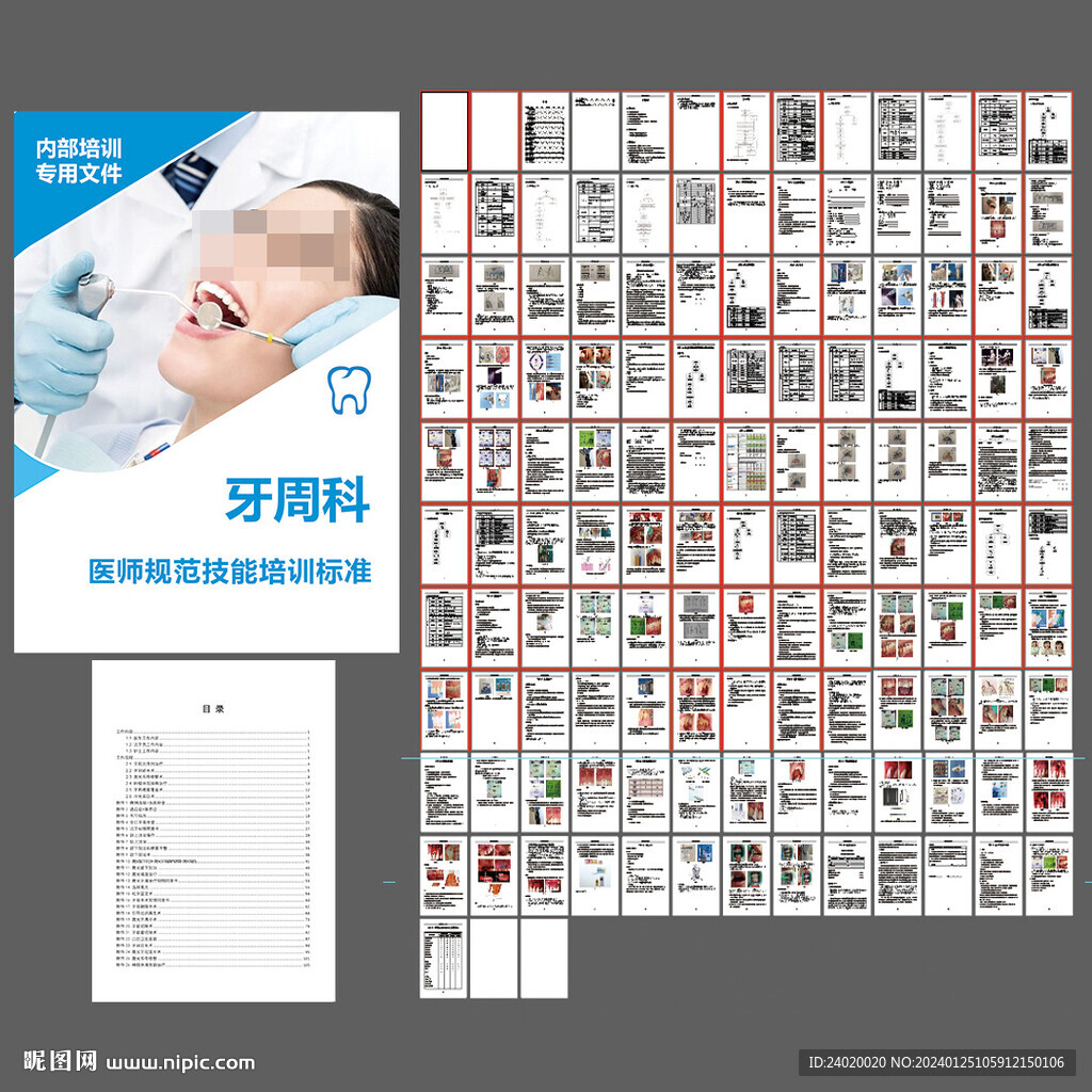 口腔医院牙周科医生规范技能