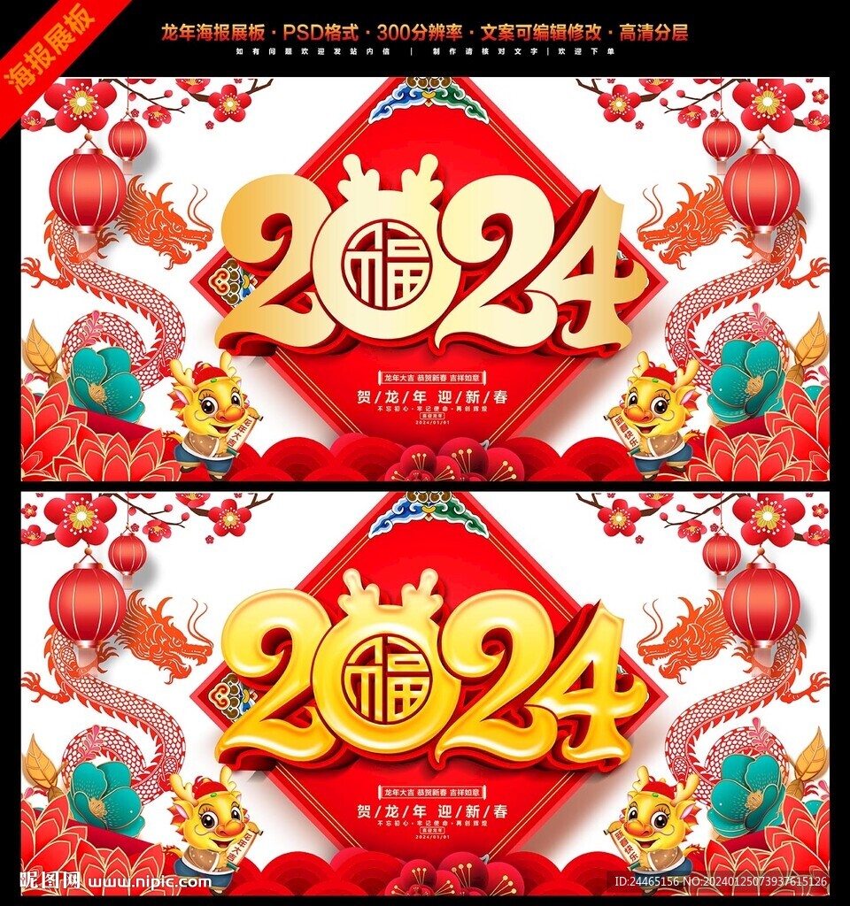 龙年新春背景