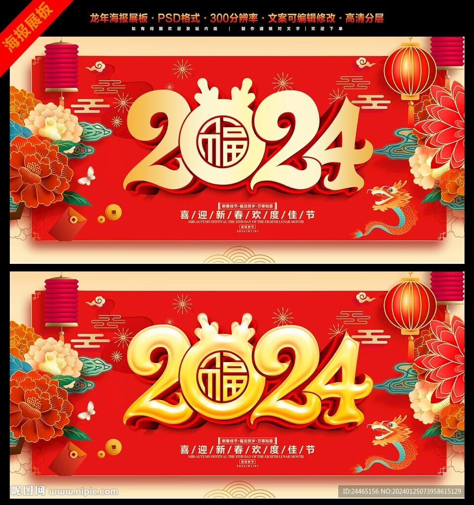 龙年新年背景