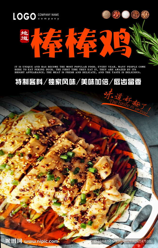 棒棒鸡