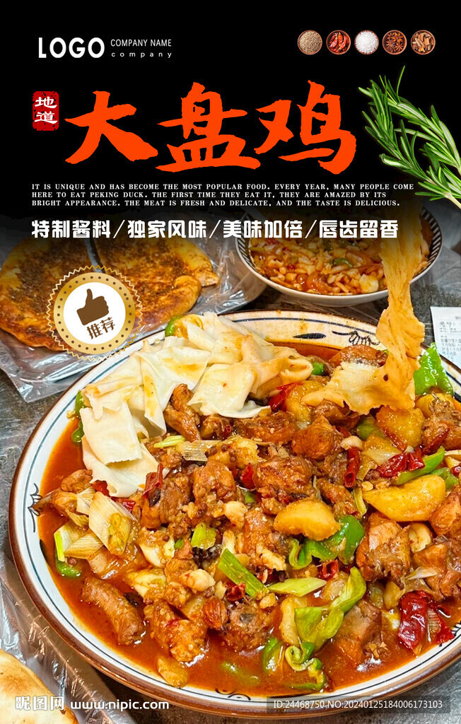 大盘鸡