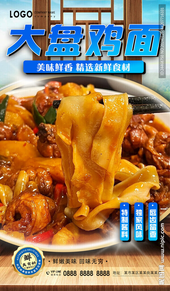 大盘鸡面