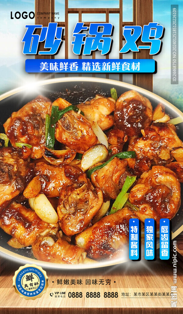 砂锅鸡