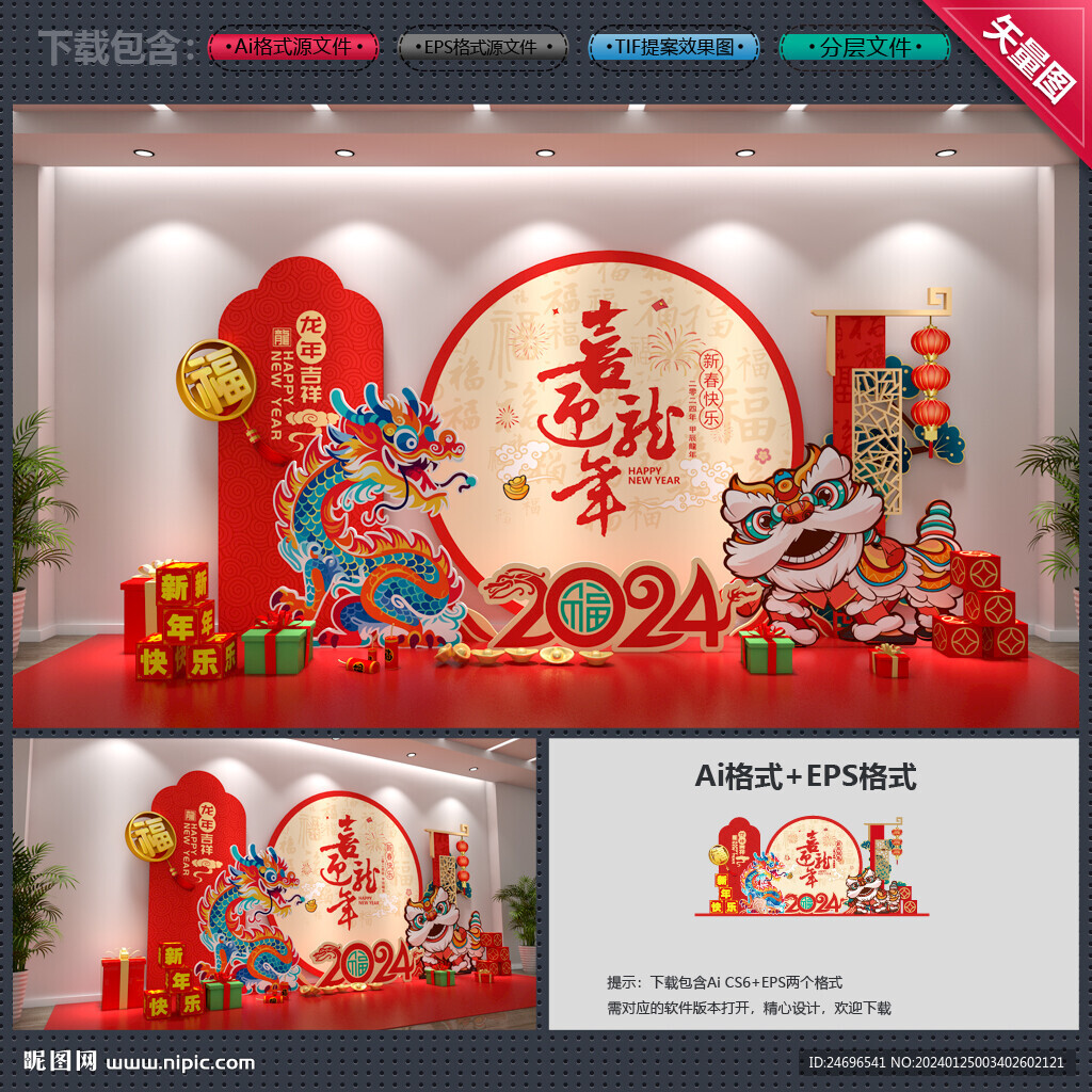 龙年美陈