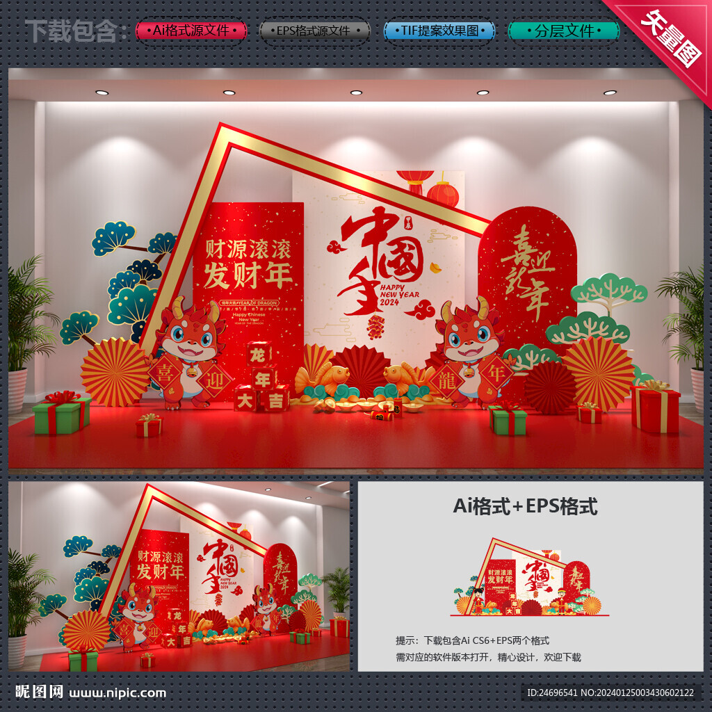 龙年美陈