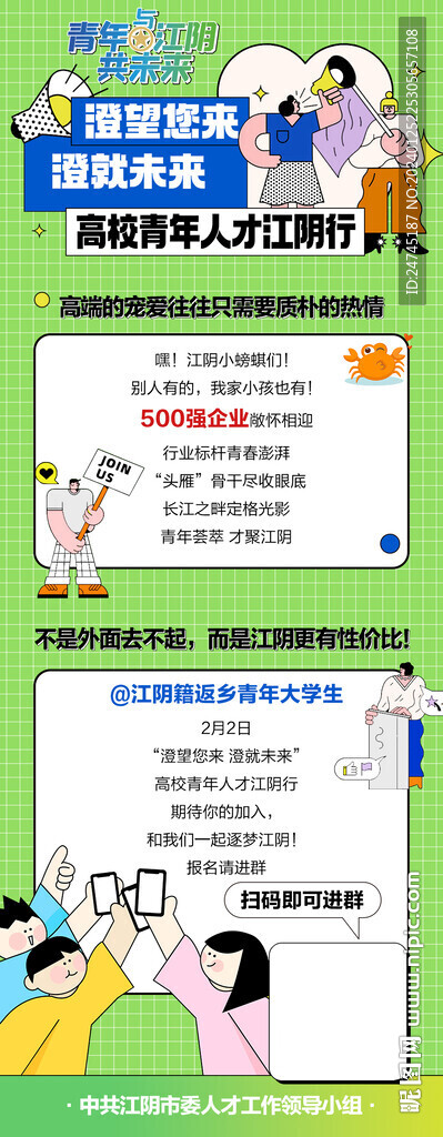招募令微信海报