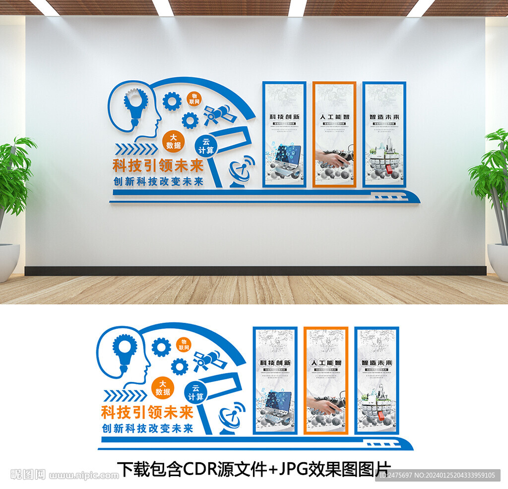 科技文化墙