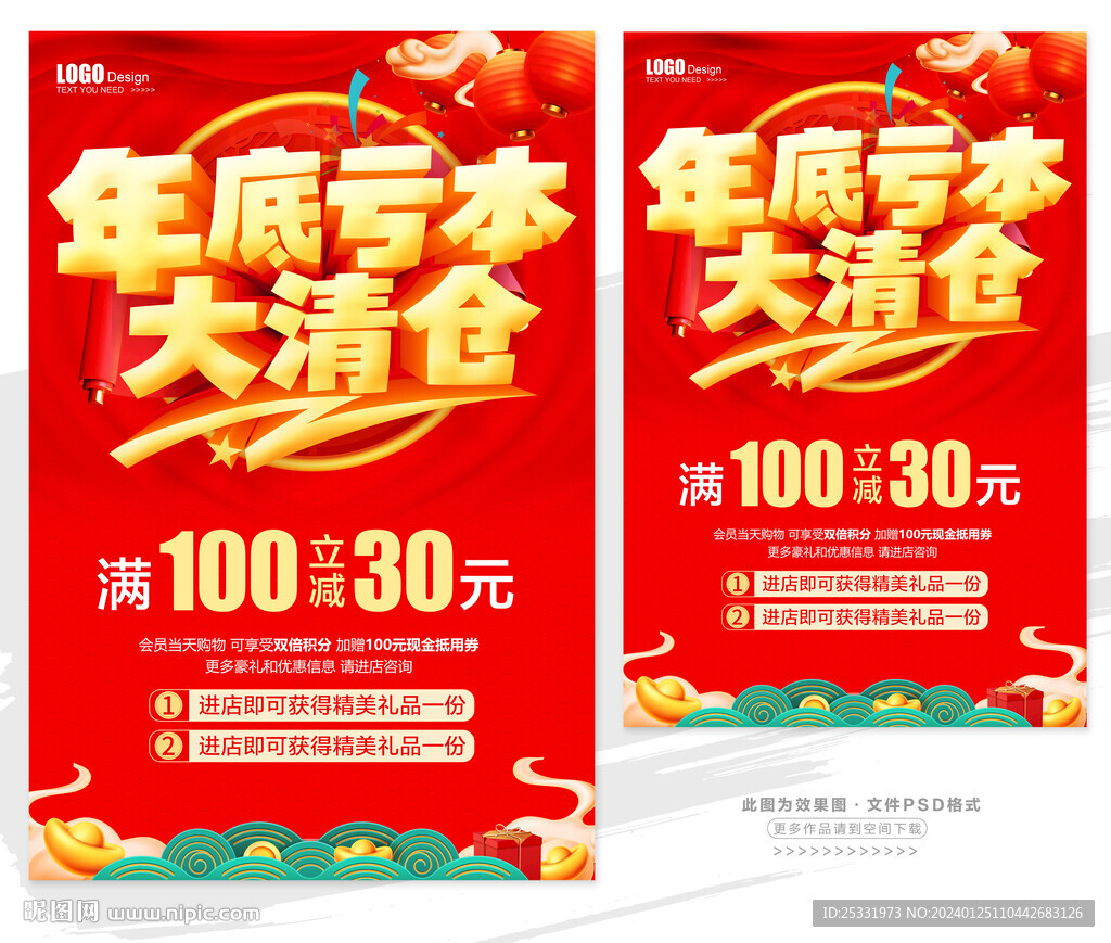 年终清仓
