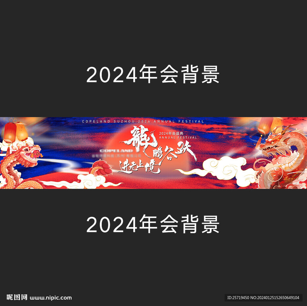 2024龙年背景图片
