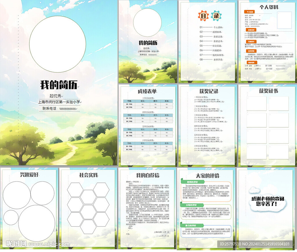 小升初简历WORD模板