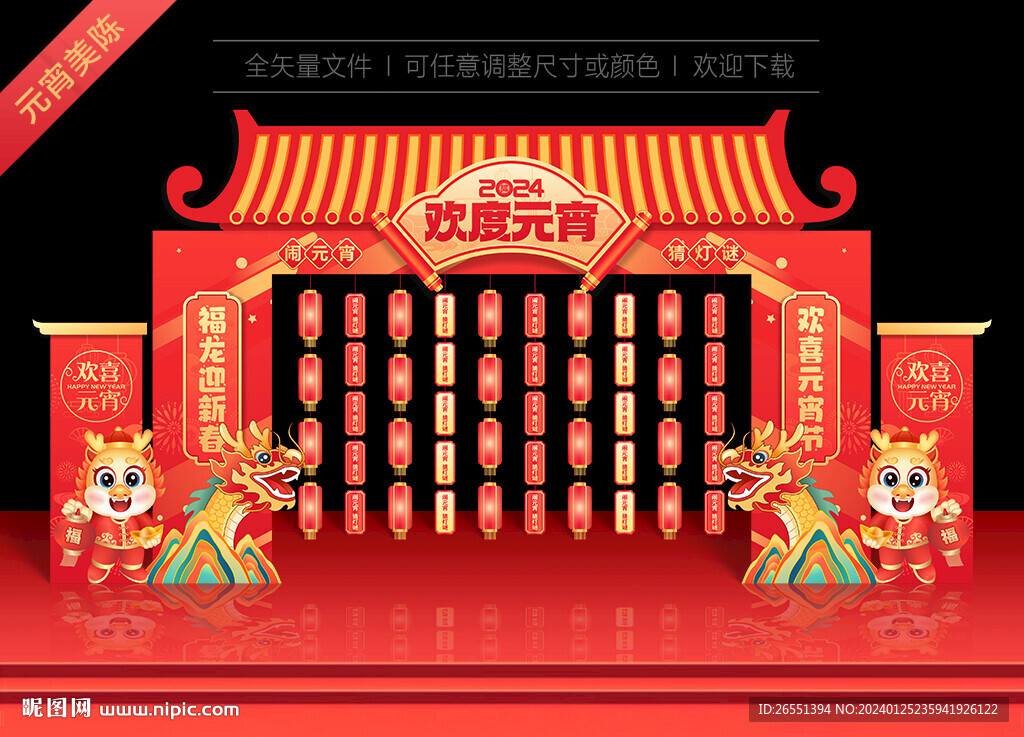 2024龙年猜灯谜