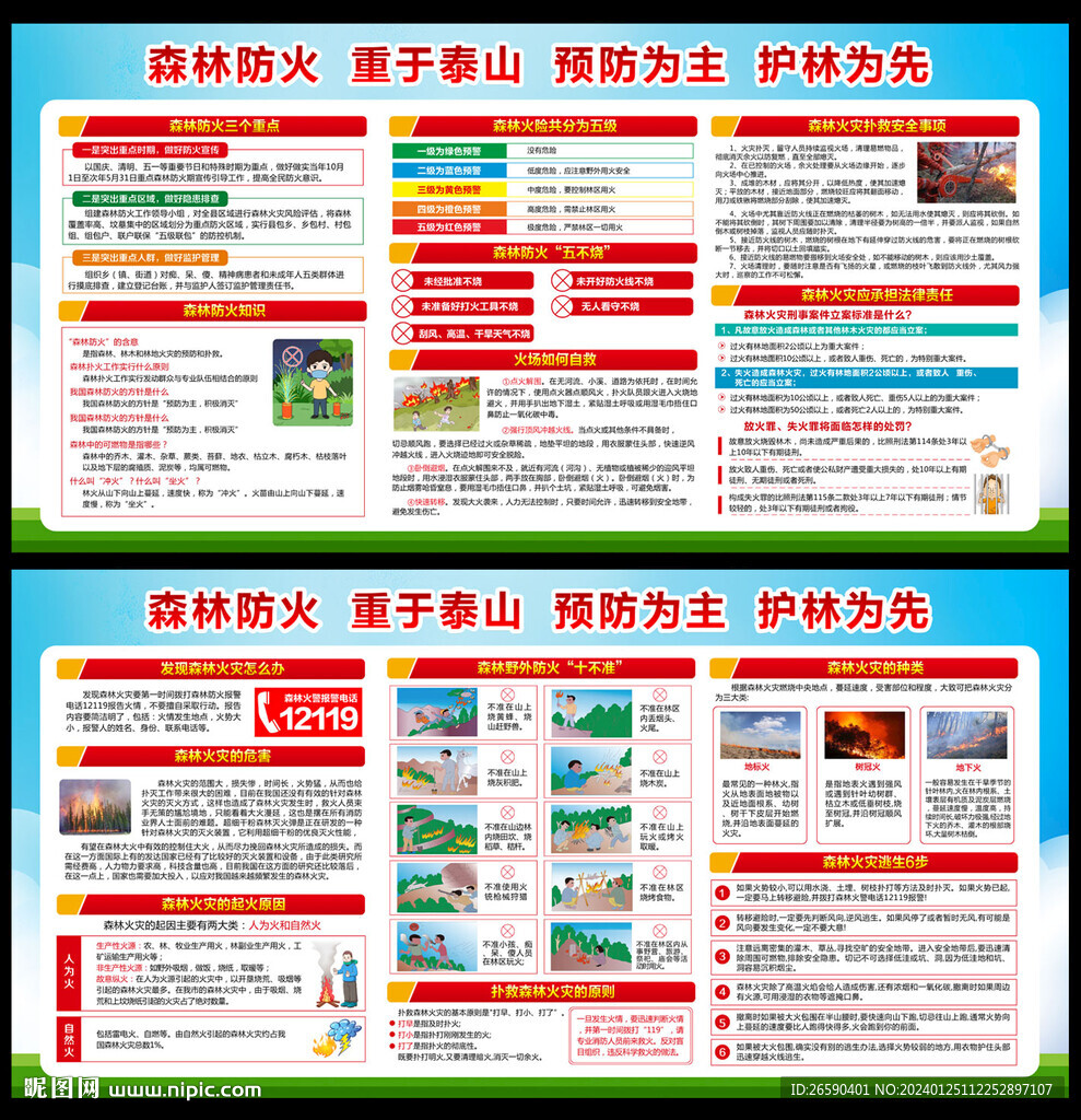 森林防火