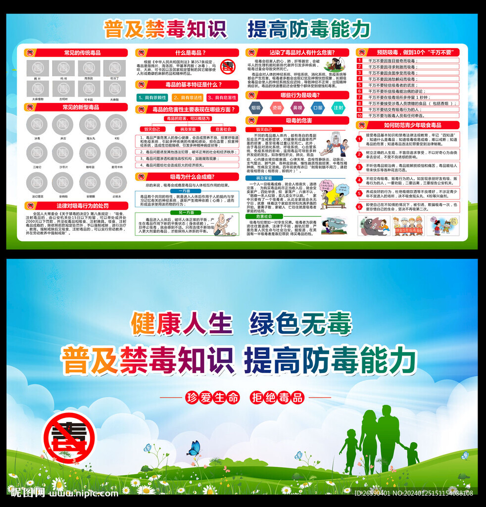 禁毒