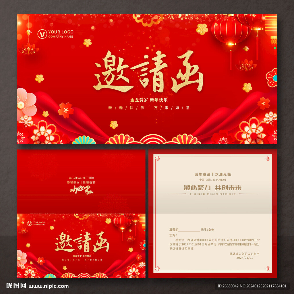 邀请函