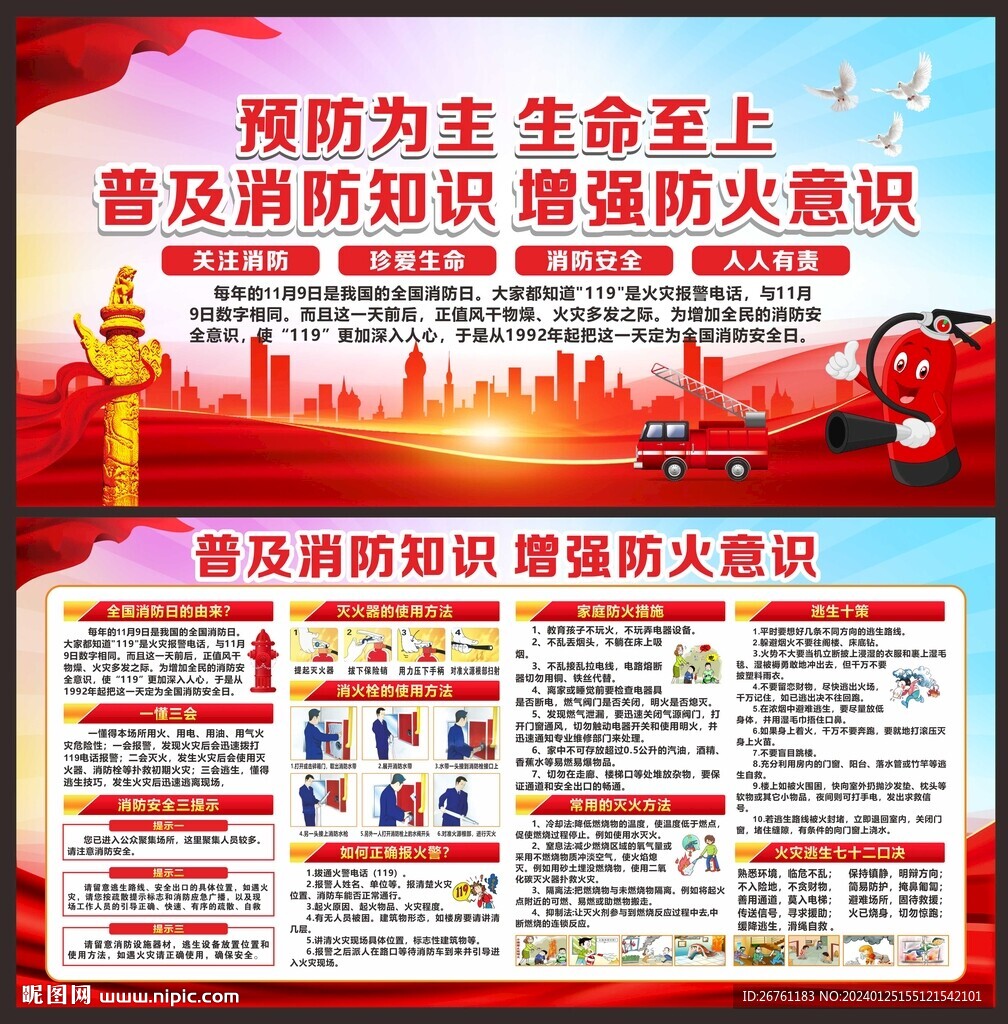 消防安全展板