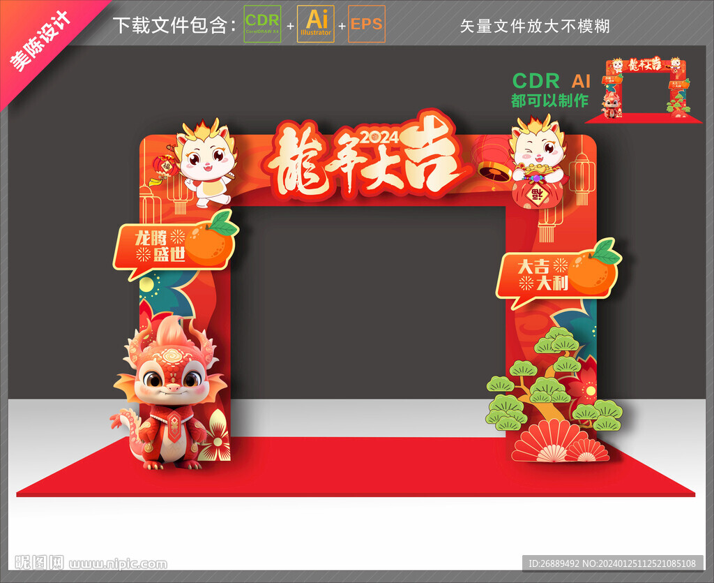 龙年拱门