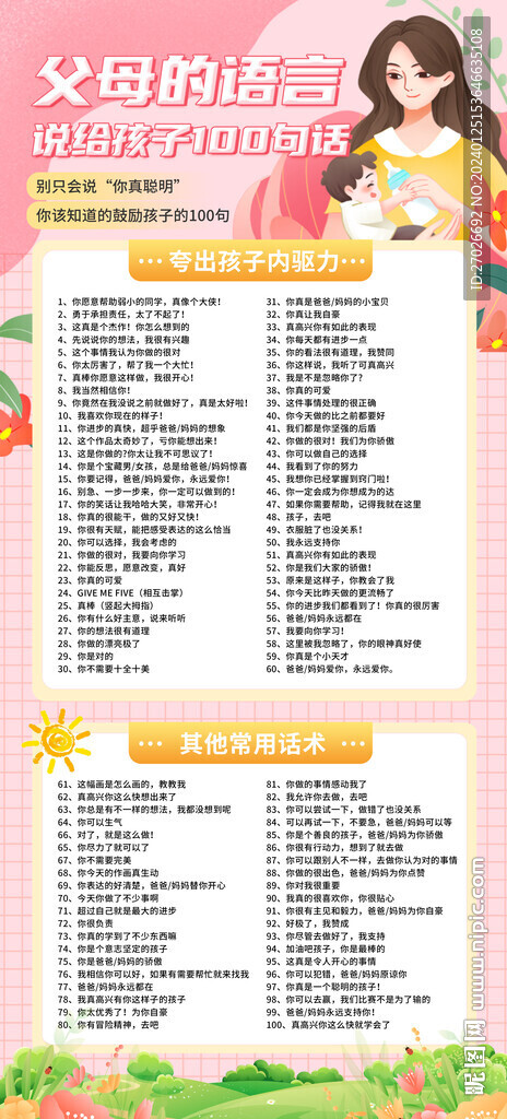父母的语言