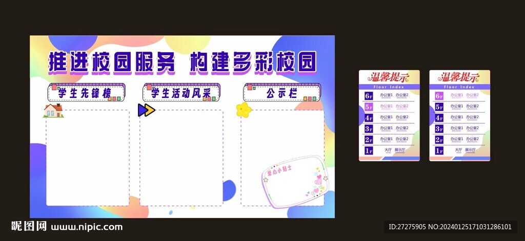 多彩校园