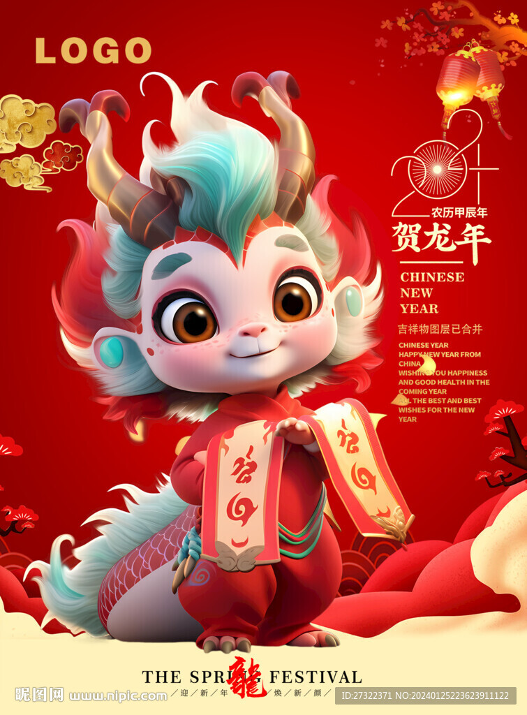 2024年龙年卡通