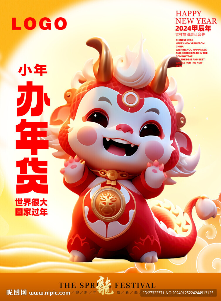春节吉祥龙宝