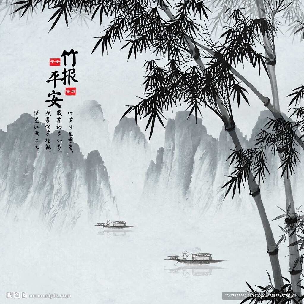 竹报平安