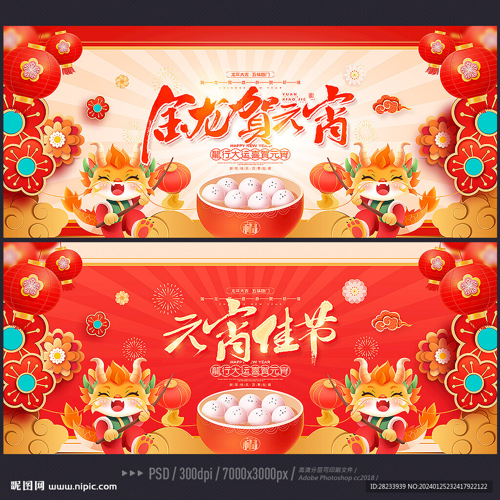元宵节