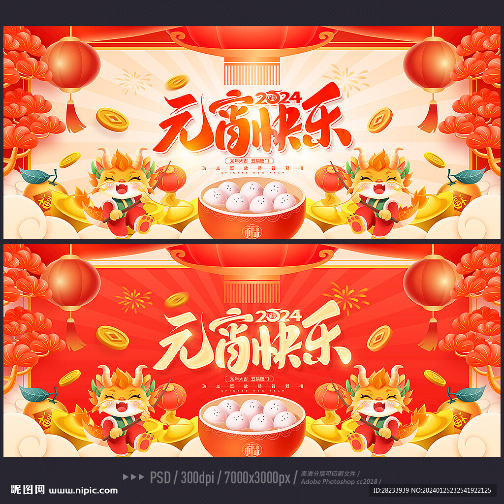 元宵
