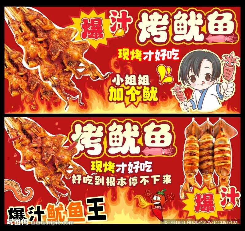 鱿鱼海报