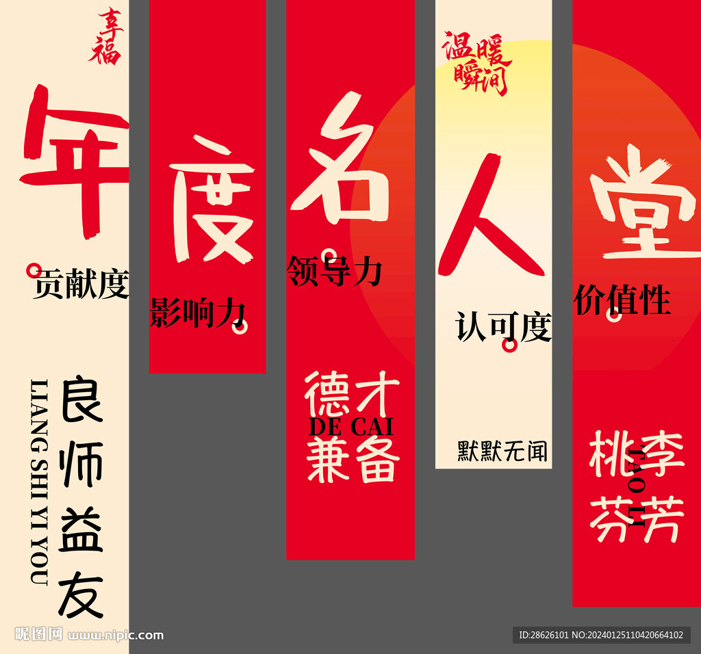 名人堂年度人物表彰颁奖布幔写真
