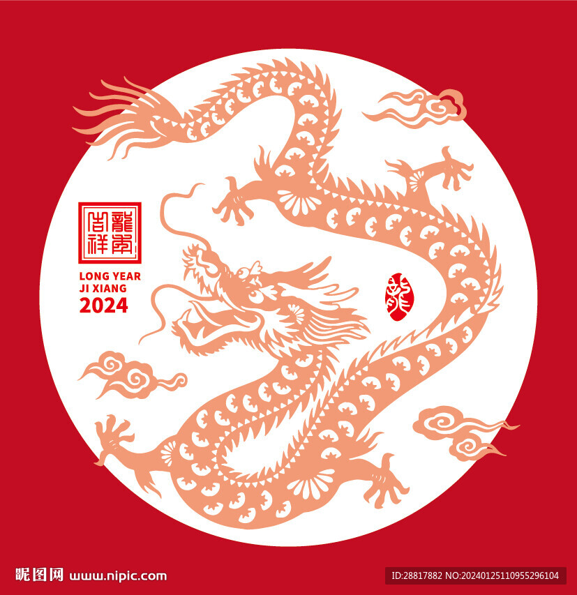 2024龙年吉祥图案