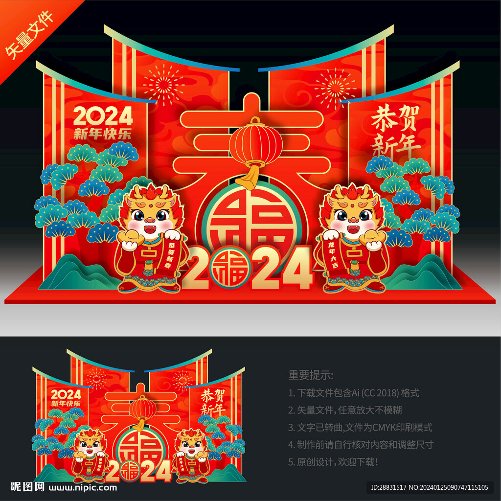 春节美陈