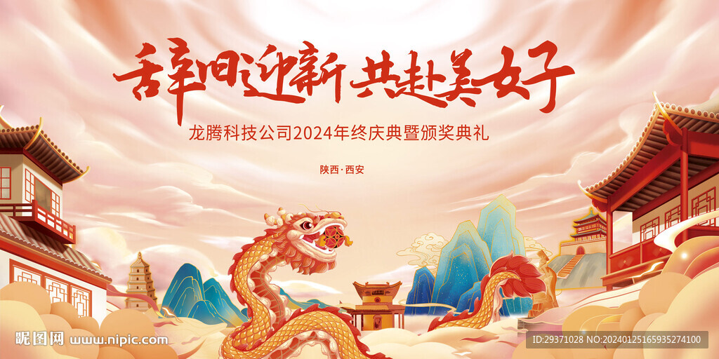 新年主背景板