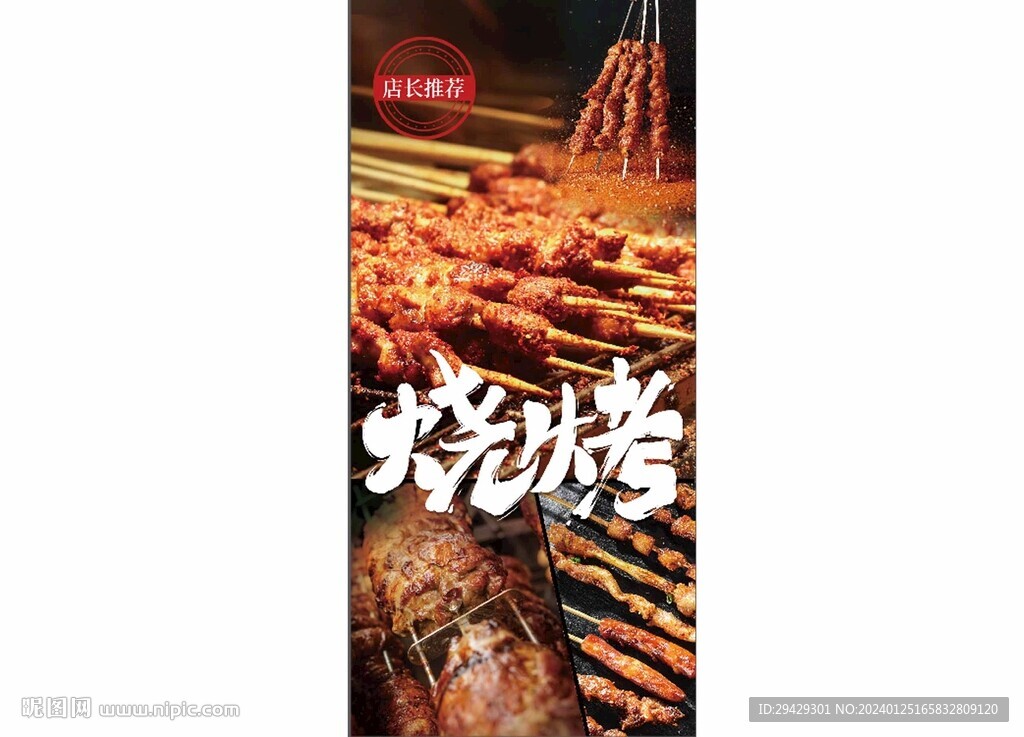 烧烤展架