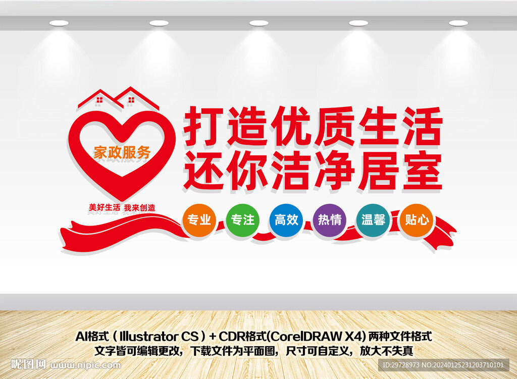 家政服务